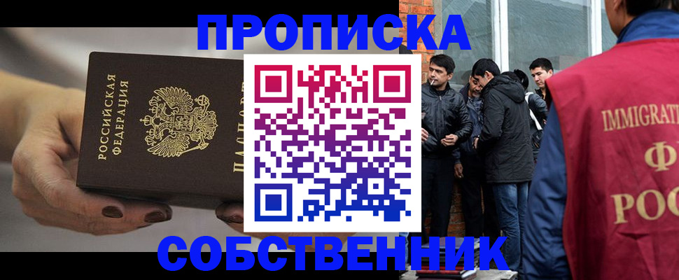 прописка штамп в Мордовии